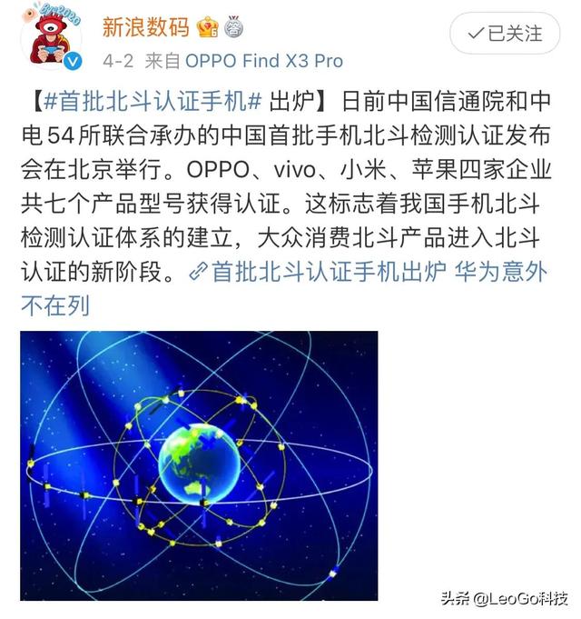 中国首批北斗认证手机出炉，苹果、小米都在列，为什么没有华为？