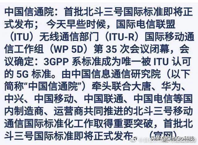 中国首批北斗认证手机出炉，苹果、小米都在列，为什么没有华为？-第2张图片-亚星国际官网