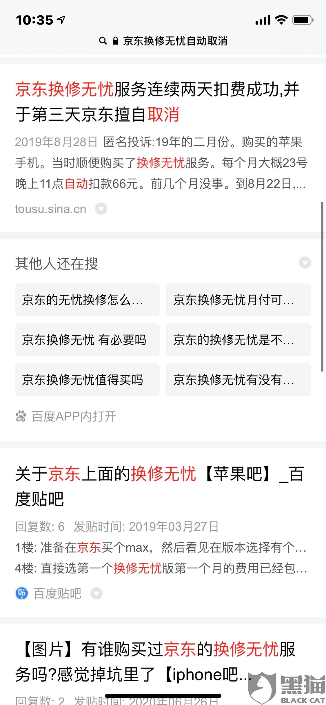 京东自营买苹果手机换修无忧版京东苹果自营店是苹果官方授权的吗