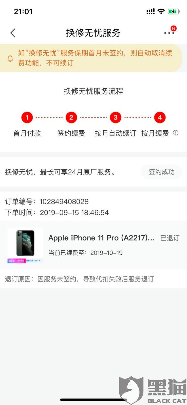 京东自营买苹果手机换修无忧版京东苹果自营店是苹果官方授权的吗-第2张图片-亚星国际官网