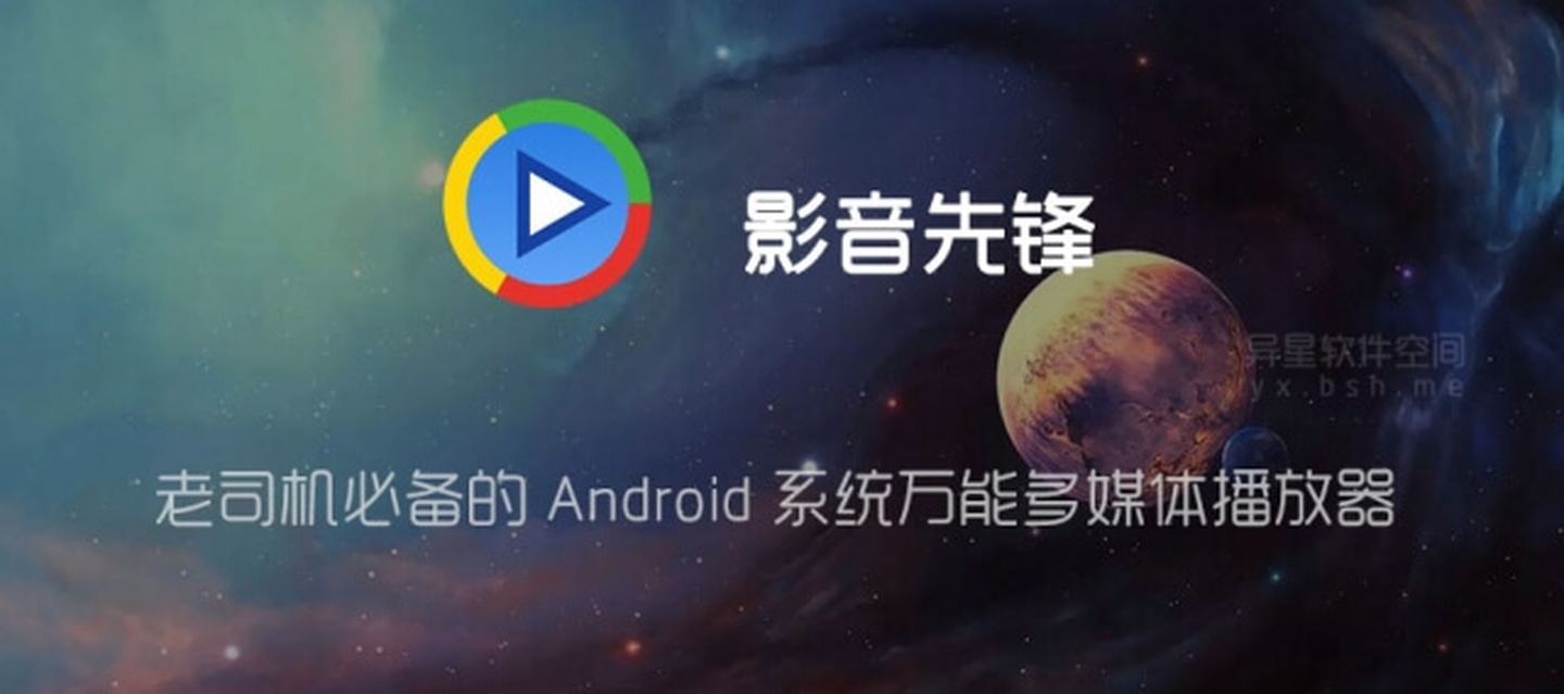 安卓版影音先锋苹果手机怎么下载的简单介绍-第2张图片-亚星国际官网