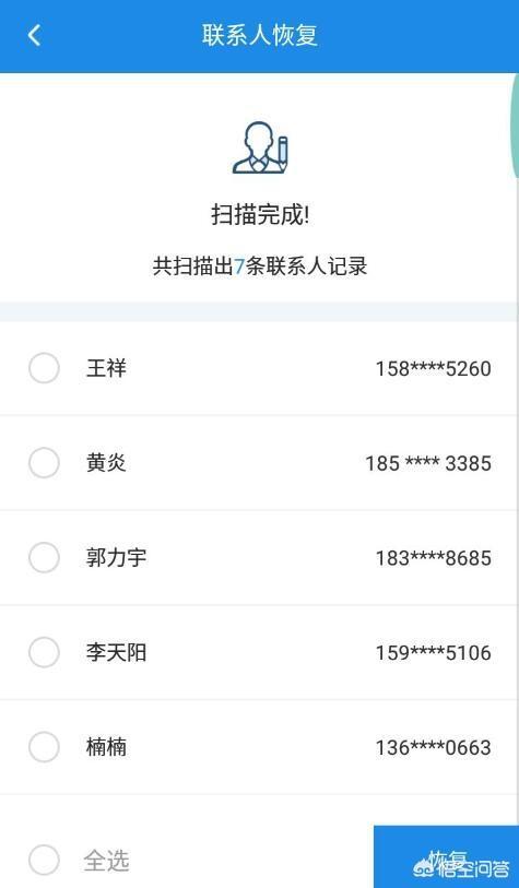 怎样恢复安卓手机里已经删除的联系人？-第5张图片-亚星国际官网