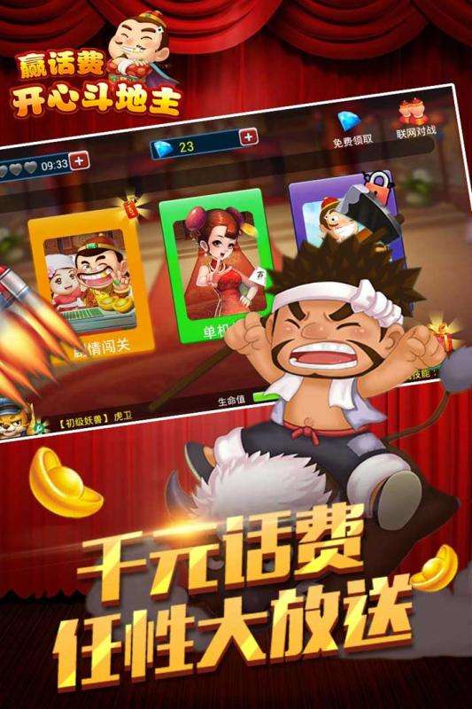 欢乐斗地主(免费版)的简单介绍