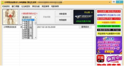 cf苹果一件领取助手手机版的简单介绍-第2张图片-亚星国际官网
