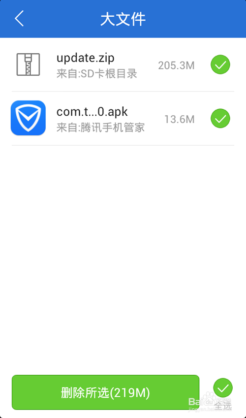 苹果版腾讯手机管家照片瘦身的简单介绍