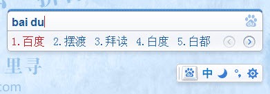 百度输入法 1.0 Beta版上线 词库超强