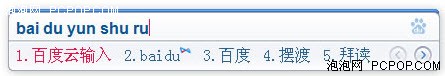 百度输入法 1.0 Beta版上线 词库超强-第2张图片-亚星国际官网