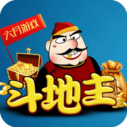 斗地主苹果手机单机版斗地主单机版iphone-第2张图片-亚星国际官网