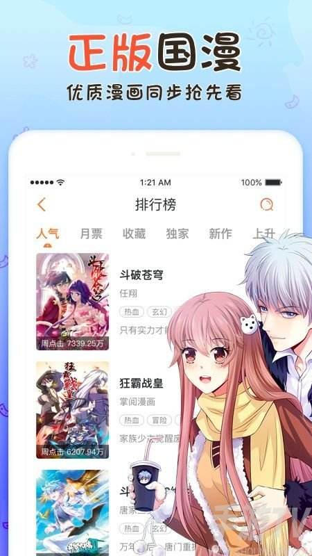 漫画大全app免费下载版漫画大全app下载安装官方正版