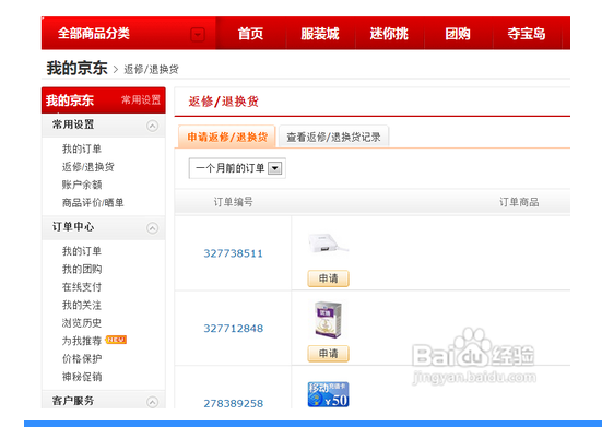 京东苹果换购版手机是什么意思苹果官换机是什么意思与原机有什么区别-第2张图片-亚星国际官网