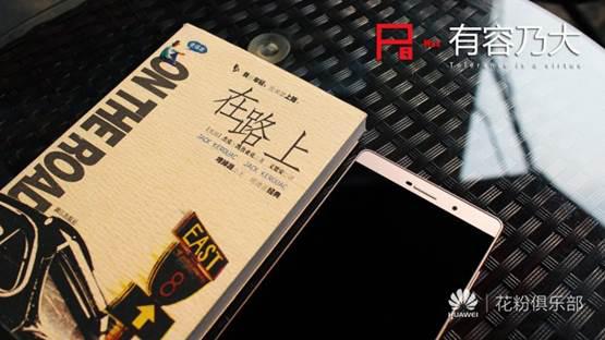 兼济天下有容乃“大” 华为P8max大屏手机态度体验分享(转载)-第11张图片-亚星国际官网