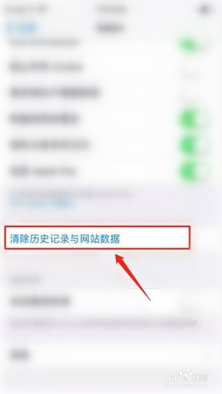 苹果手机清除浏览平板电脑怎么删除浏览记录-第2张图片-亚星国际官网