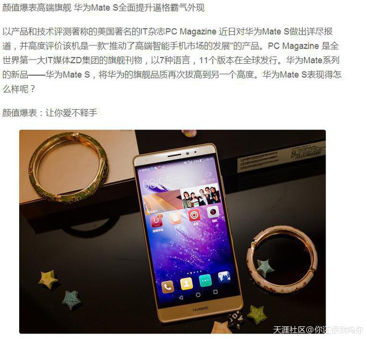 颜值爆表高端旗舰 华为Mate S全面提升逼格霸气外现(转载)
