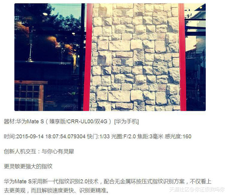 颜值爆表高端旗舰 华为Mate S全面提升逼格霸气外现(转载)-第25张图片-亚星国际官网