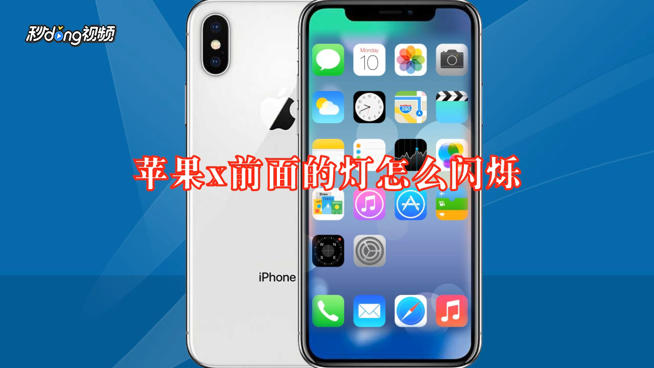苹果手机闪光灯苹果手机关闭闪光灯-第2张图片-亚星国际官网