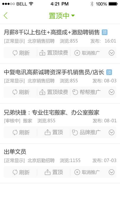 赶集叮咚苹果手机版iphone8手机价格