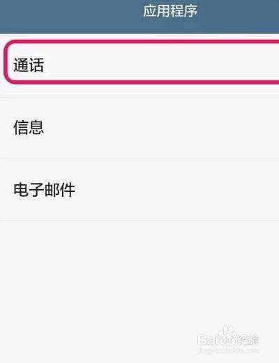 华为手机无法打电话华为手机没办法打电话
