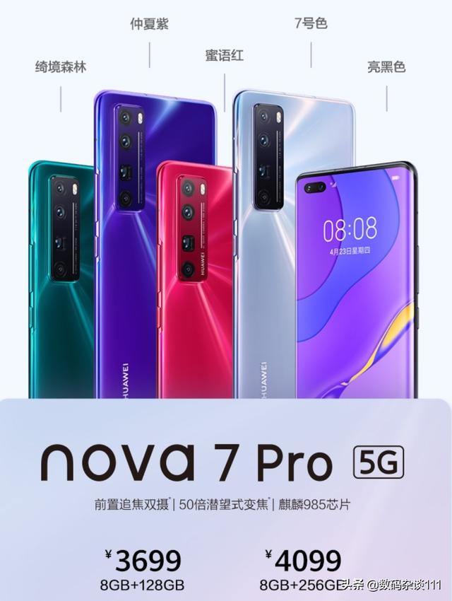 Nova7pro（4099）和荣耀30pro+（4999）哪个性价比更高一些？