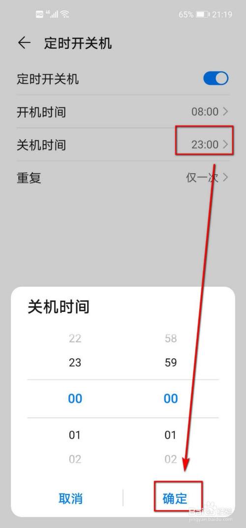 华为手机如何定时关机华为手机如何免费强制刷机