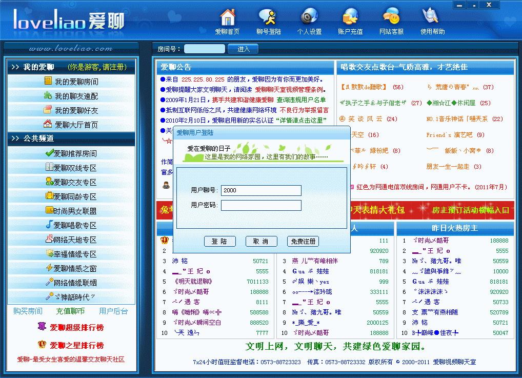 e话通手机版视聊天室免费一对一刺激互动聊天