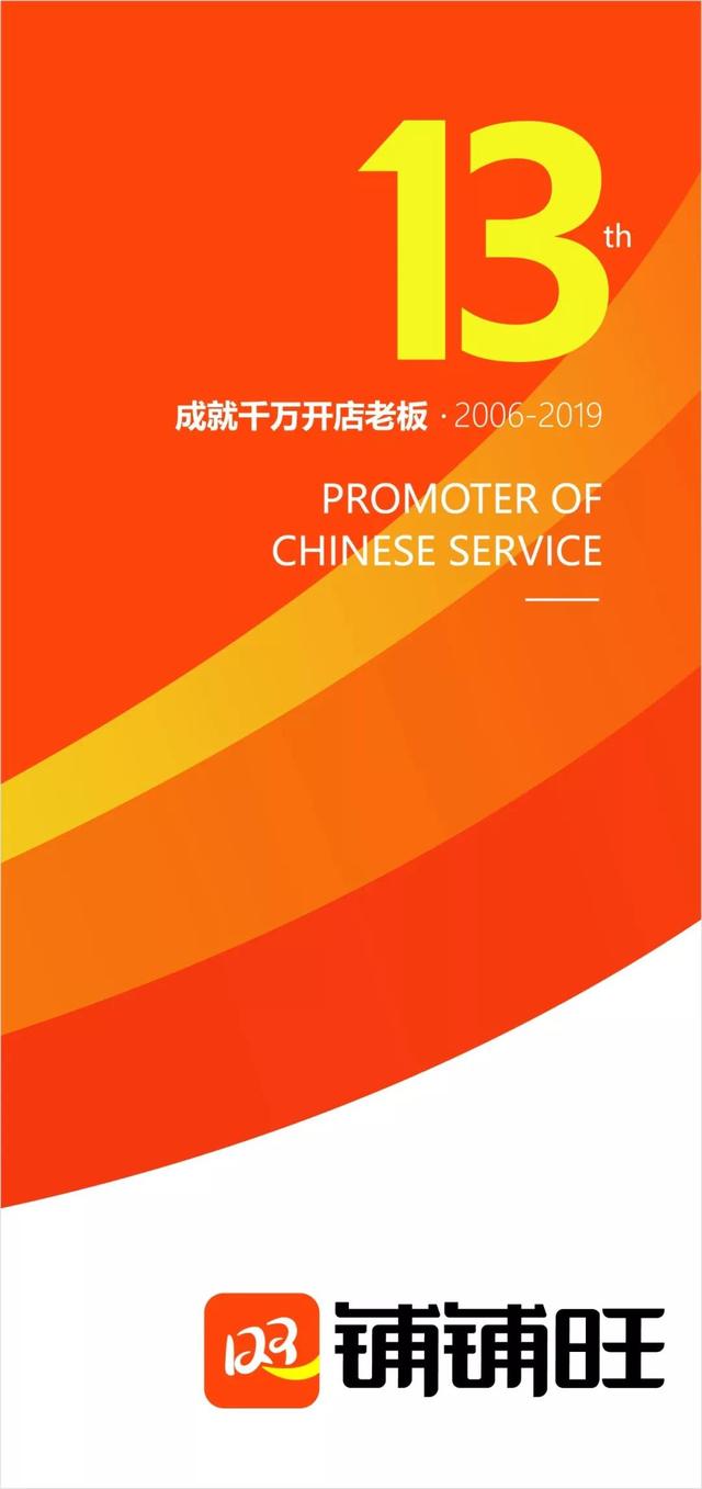 铺铺旺客户端铺铺旺转让最新消息