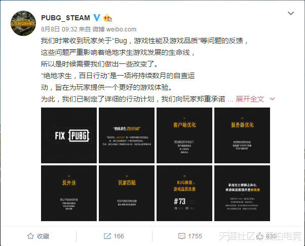 “吃鸡”玩家流失多，蓝洞开启反外挂“百日行动”，启动后秒打脸！(转载)