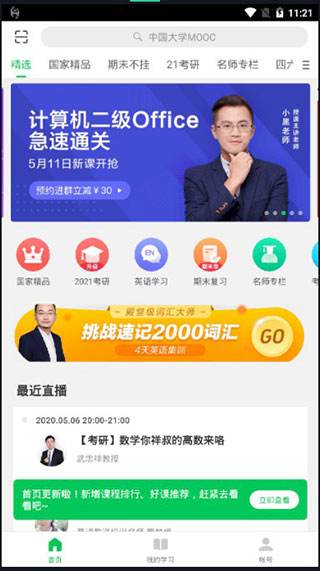 慕课电脑客户端慕课有电脑客户端吗-第2张图片-亚星国际官网