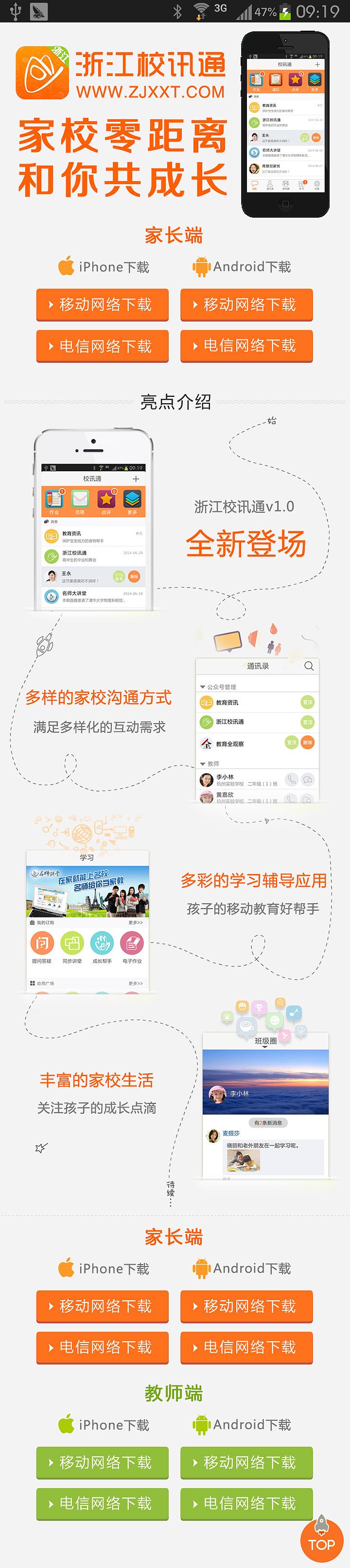 校讯通手机版小麦校讯通网页版