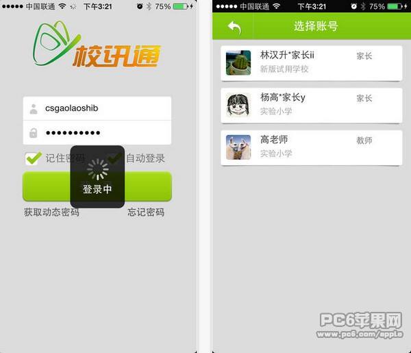校讯通手机版小麦校讯通网页版-第2张图片-亚星国际官网