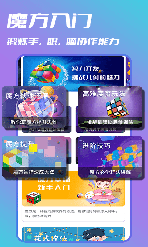 乐魔方安卓版乐动魔方安卓版下载