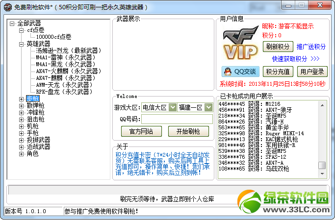刷枪软件手机版刷点券软件手机版