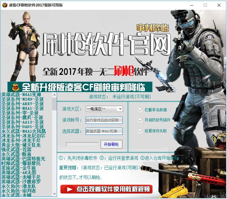 刷枪软件手机版刷点券软件手机版-第2张图片-亚星国际官网