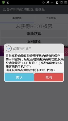幻影wifi苹果版免越狱幻影wifi苹果ios版