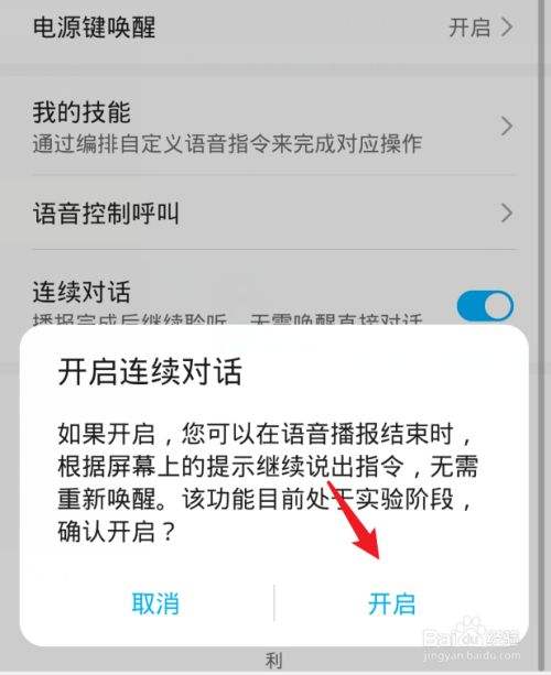 华为手机关语音助手华为手机语音助手叫什么名字
