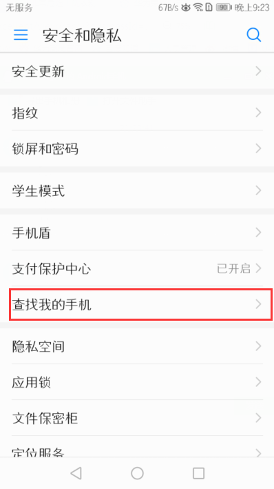 华为手机如何定位找回华为手机找不到了怎么定位