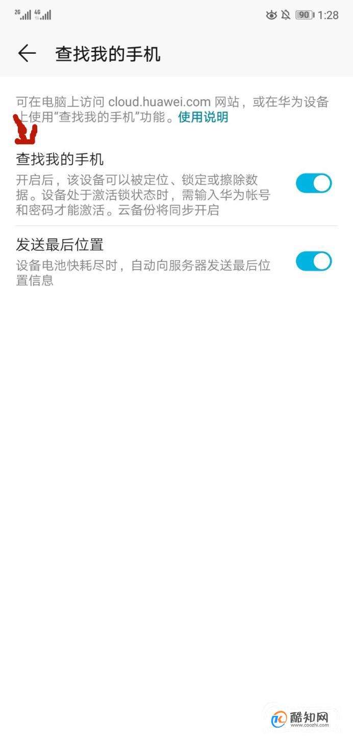 华为手机如何定位找回华为手机找不到了怎么定位-第2张图片-亚星国际官网