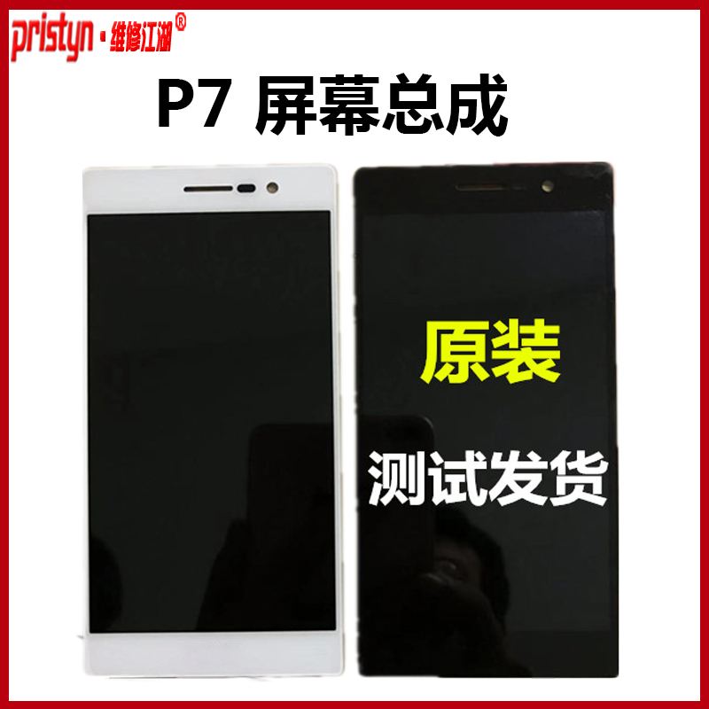 华为P7手机换屏华为p7手机怎么截屏-第2张图片-亚星国际官网