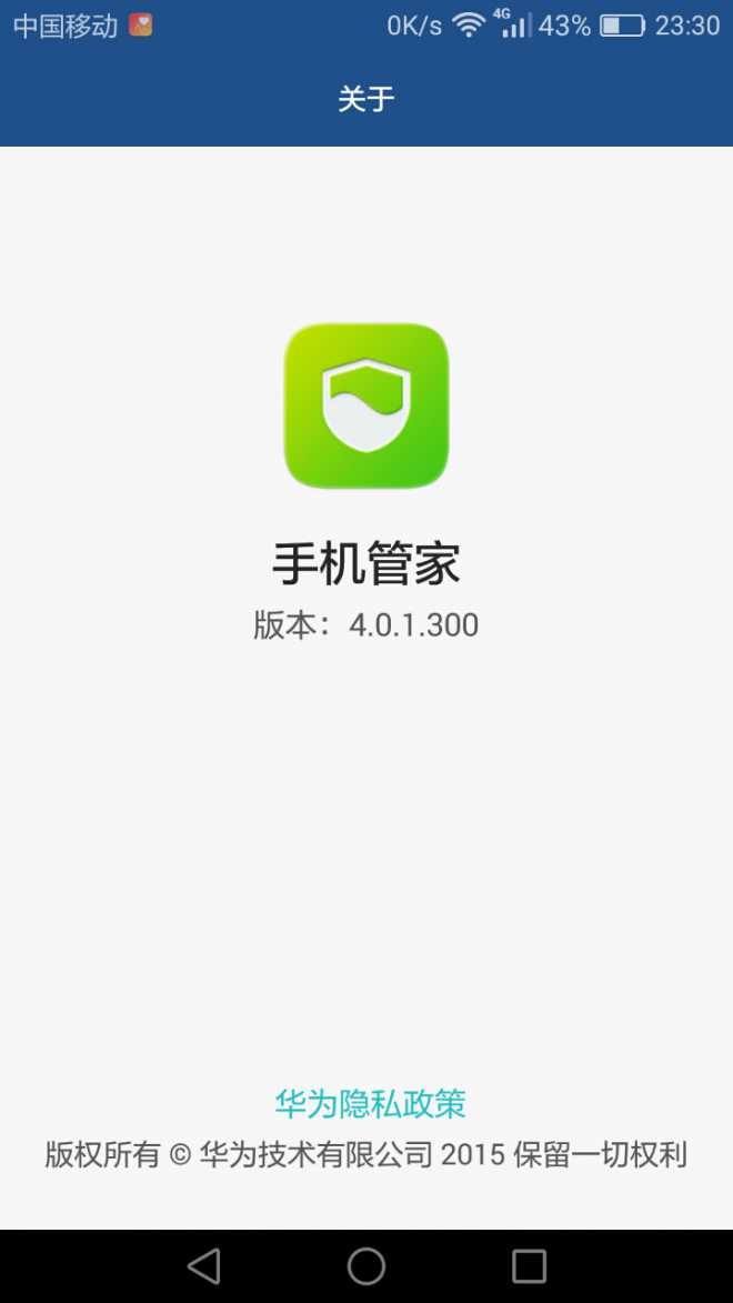 华为自带的手机管家怎么样怎样删除华为手机自带的软件