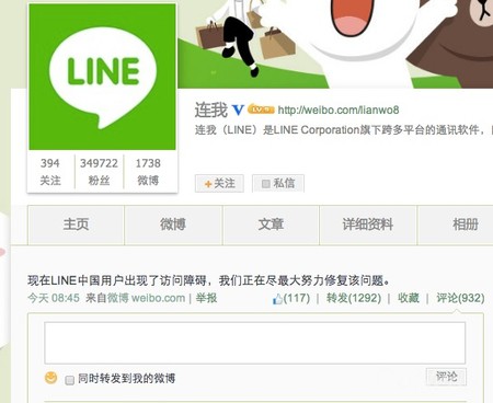 line手机版:Line中国区大规模断线超14小时 千万用户受影响