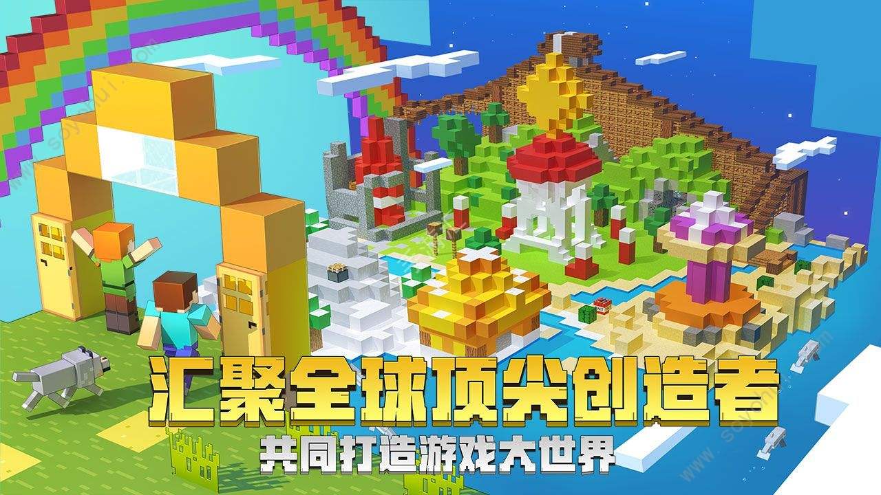 我的世界手机版彩色我的世界32k挂下载-第2张图片-亚星国际官网