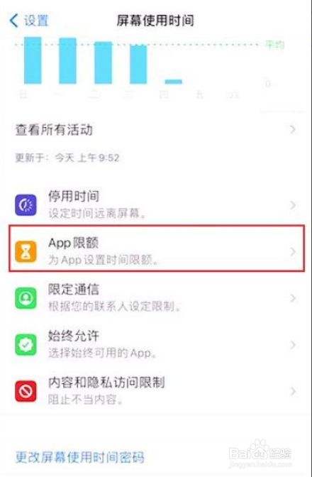 苹果版应用锁苹果微信应用锁怎么设置