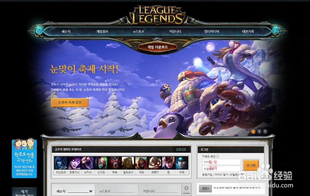 韩服lol客户端怎么安装lol韩服怎么取消自动登录