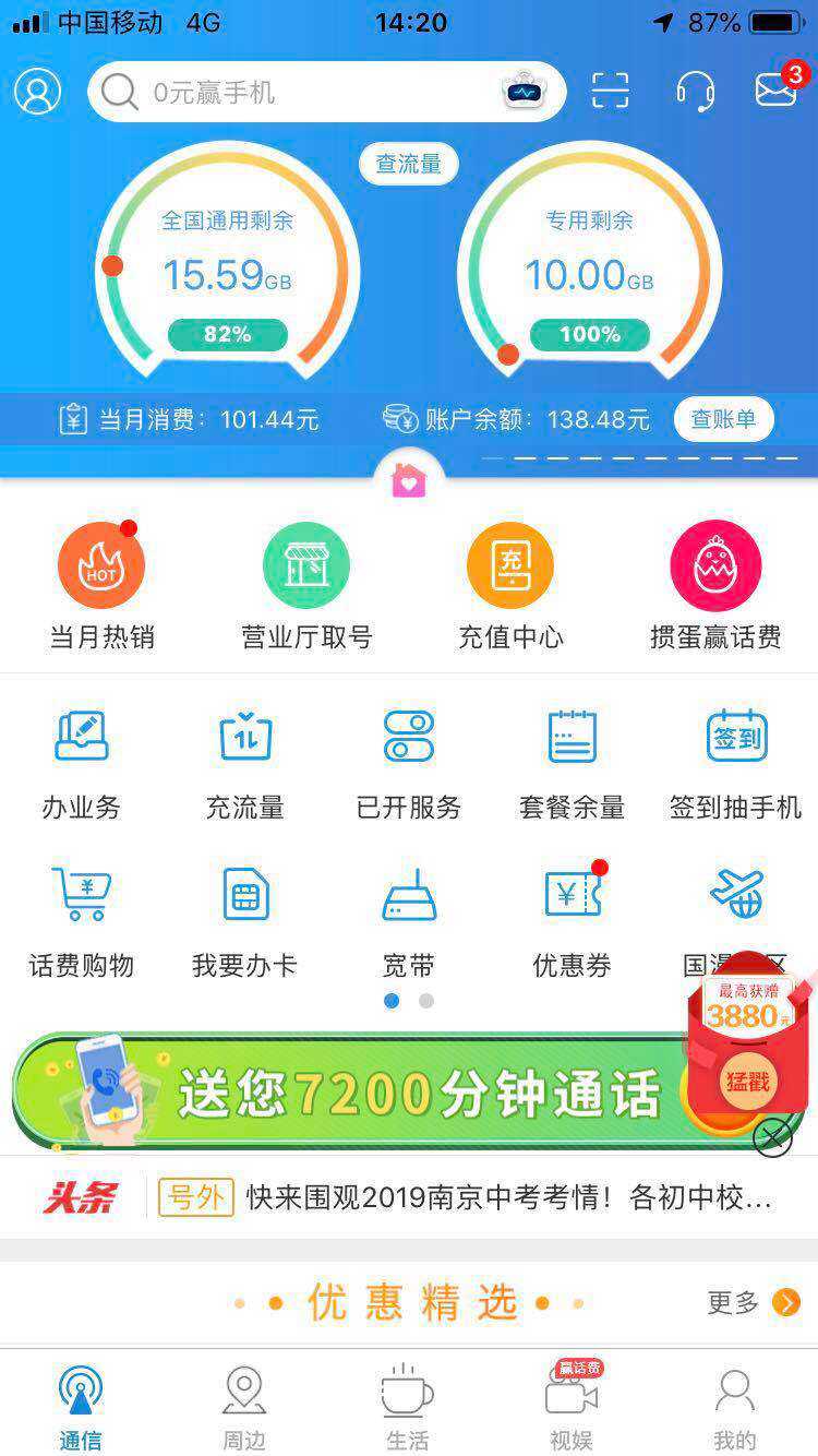 安徽移动掌厅客户端安徽移动客户端电脑版-第2张图片-亚星国际官网