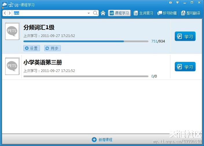 4,6级必备英语学习软件分享<strongalt=