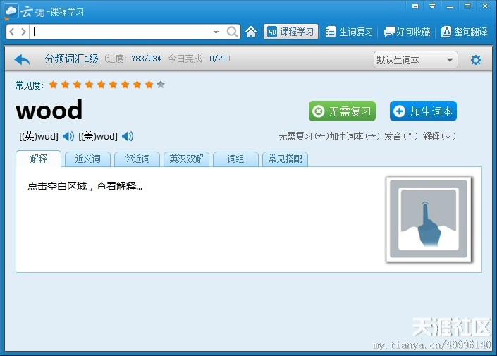4,6级必备英语学习软件分享<strongalt=