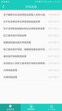 社保客户端缴费日期修改社保费管理客户端咨询电话