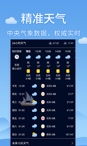 360天气手机版360天气预报手机版