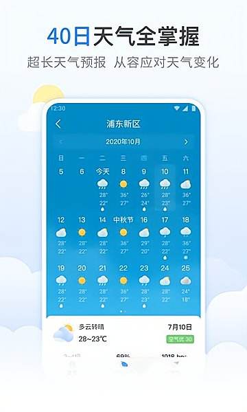 360天气手机版360天气预报手机版-第2张图片-亚星国际官网