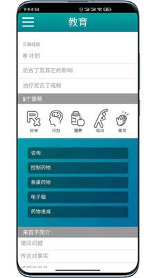 今日戒烟APP苹果版今日抽烟app苹果40