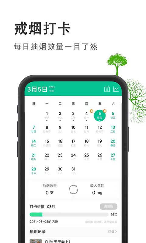 今日戒烟APP苹果版今日抽烟app苹果40-第2张图片-亚星国际官网